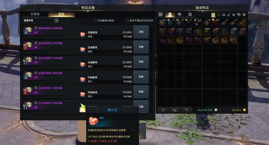 失落的方舟缘分石怎么获得