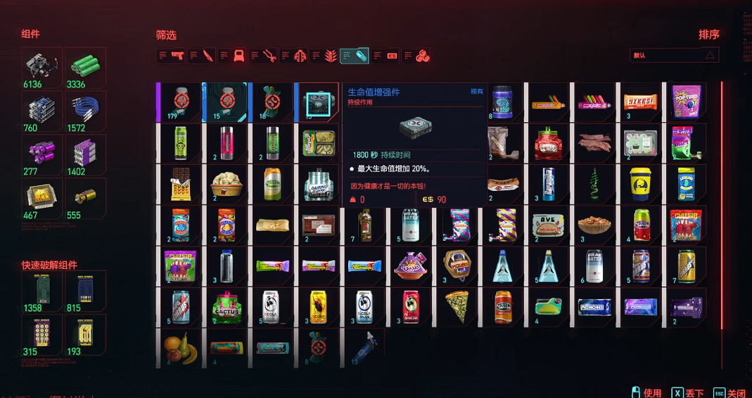 赛博朋克2077生命值怎么提升