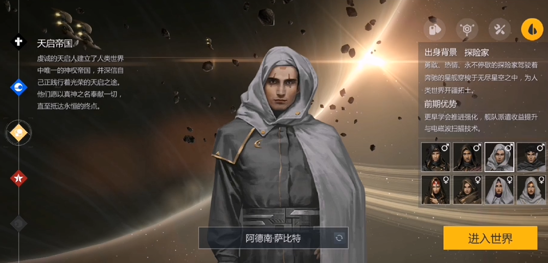 第二银河开局选什么国家比较好