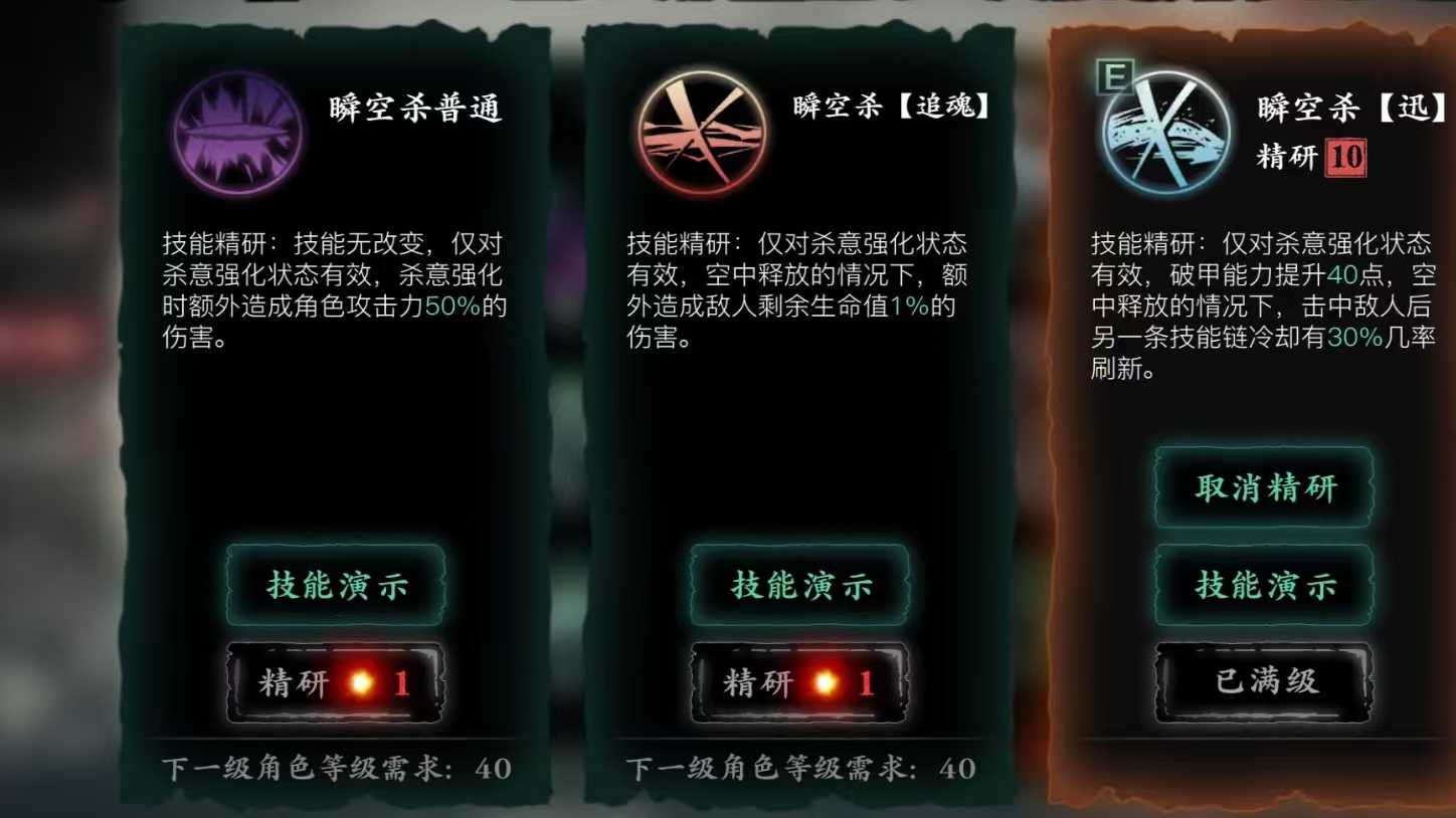影之刃3魂技能怎么精研