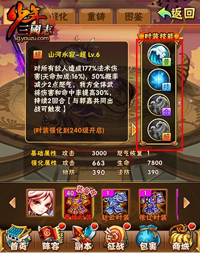 少年三国志时装如何分解