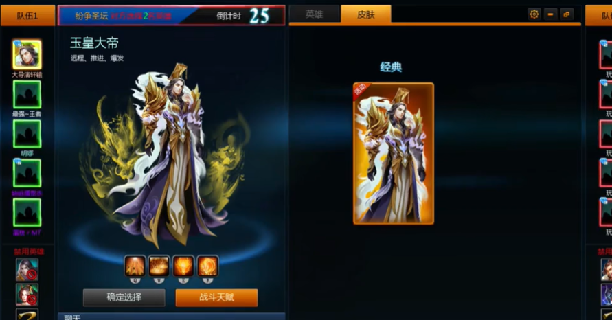 英魂之刃玉皇大帝怎么玩