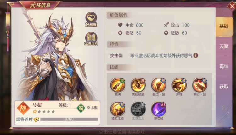 三国志幻想大陆怎么刷开局