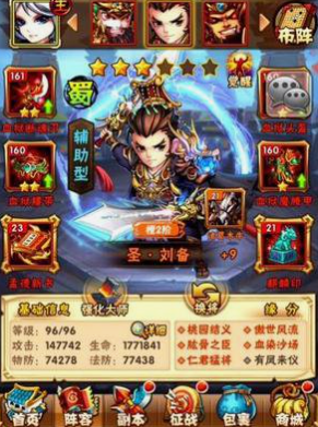 少年三国志蜀国巅峰阵容怎么搭配