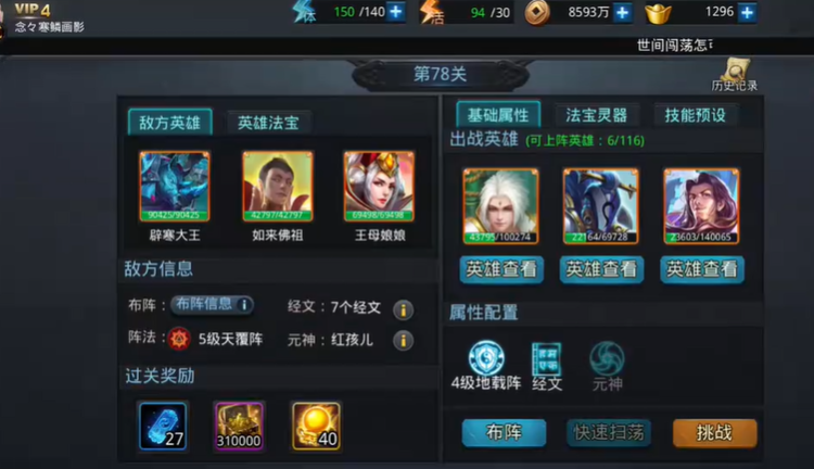 乱斗西游78关怎么玩