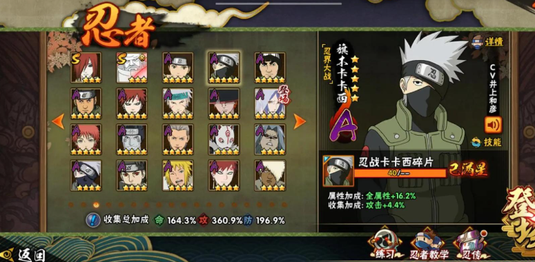 火影忍者卡卡西怎么配阵容