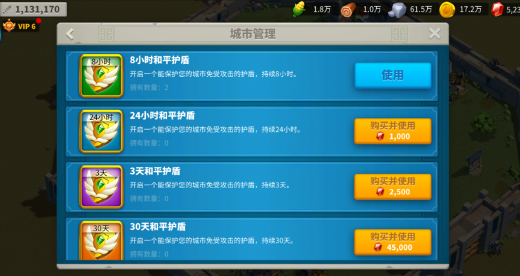 万国觉醒怎么关掉和平护盾