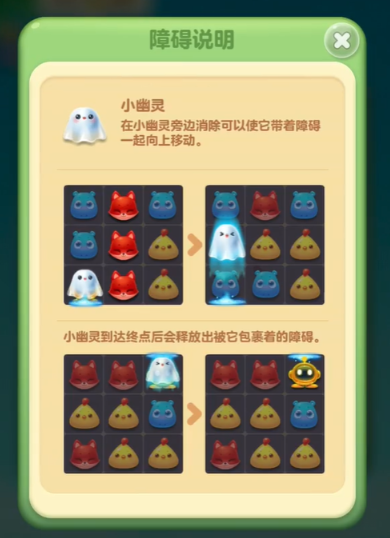 开心消消乐中白色幽灵如何消