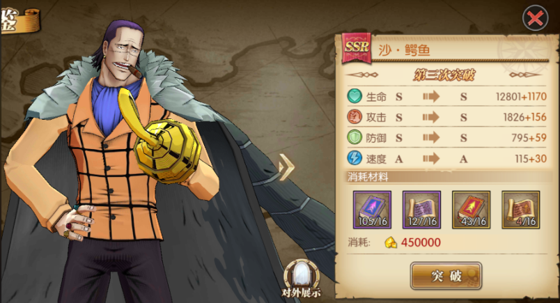 航海王热血航线沙鳄鱼强度怎么样