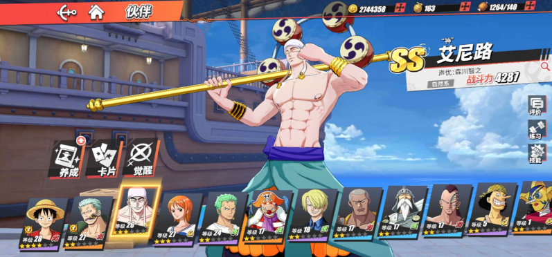 航海王热血航线那个角色强