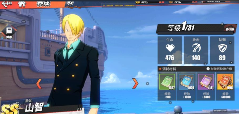 航海王热血航线新世界山智怎么样