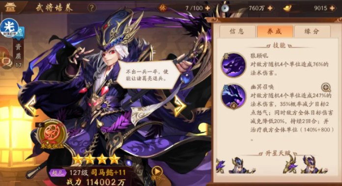 少年三国志二魏国v15阵容怎么搭配