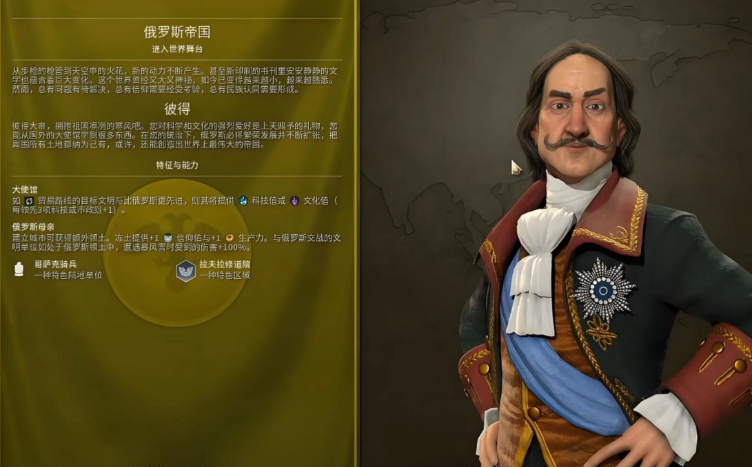 文明6俄罗斯职业道德配什么