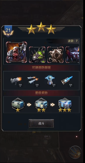 旭日之城曙光战场怎么攻略21关