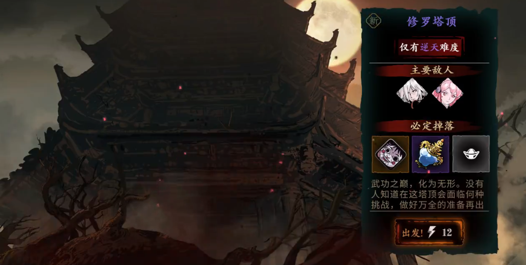 影之刃3修罗塔顶层怎么打
