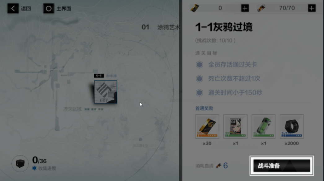 战双帕弥什第一关怎么过