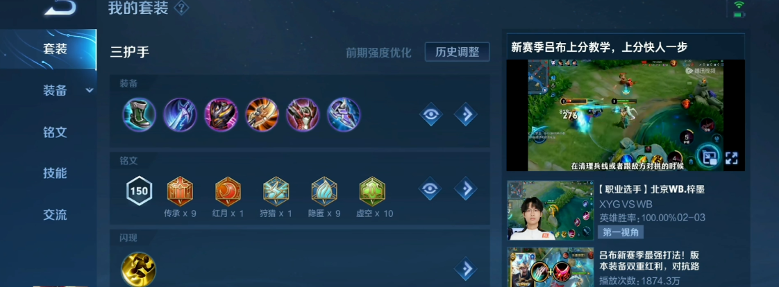 王者荣耀娜可露露铭文和出装怎么搭配