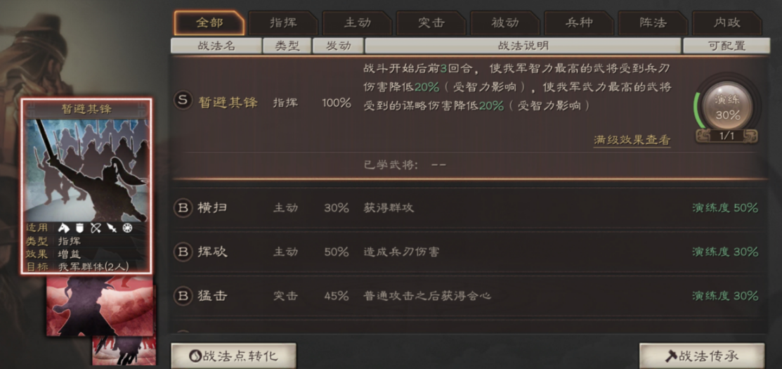 三国志战略版如何快速增加战法