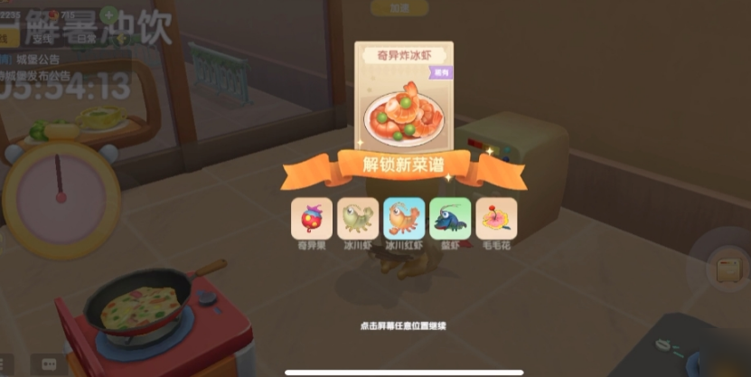 摩尔庄园奇异炸冰虾怎么做