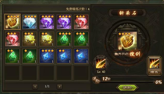 攻城掠地晶石和技能石怎么用