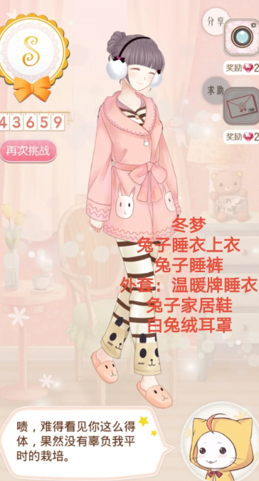 暖暖环游世界兔子睡衣哪里来的