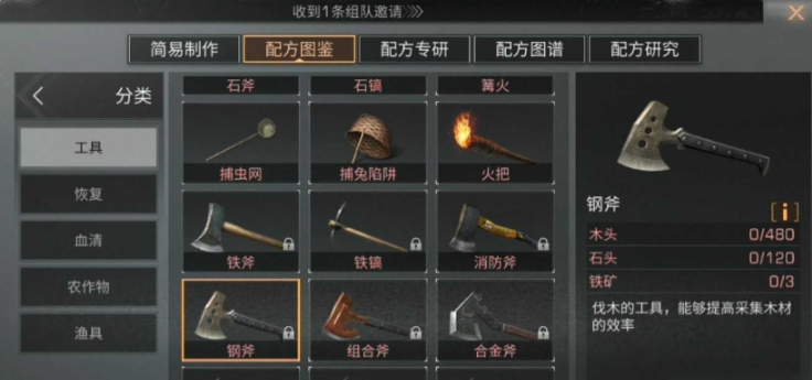 明日之后斧头怎么升级