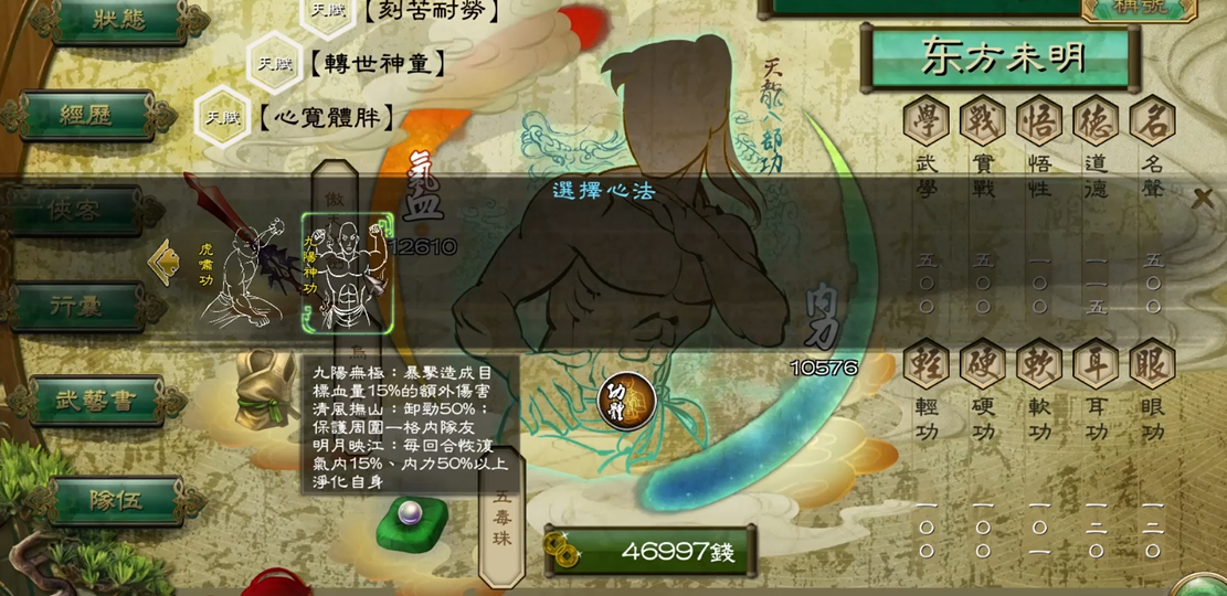 侠客风云传如何减少道德