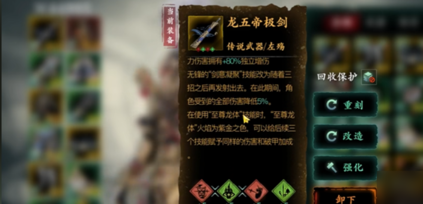 影之刃3龙五帝极剑怎么获得