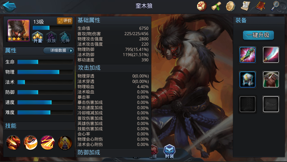 乱斗西游2奎木狼技能怎么用