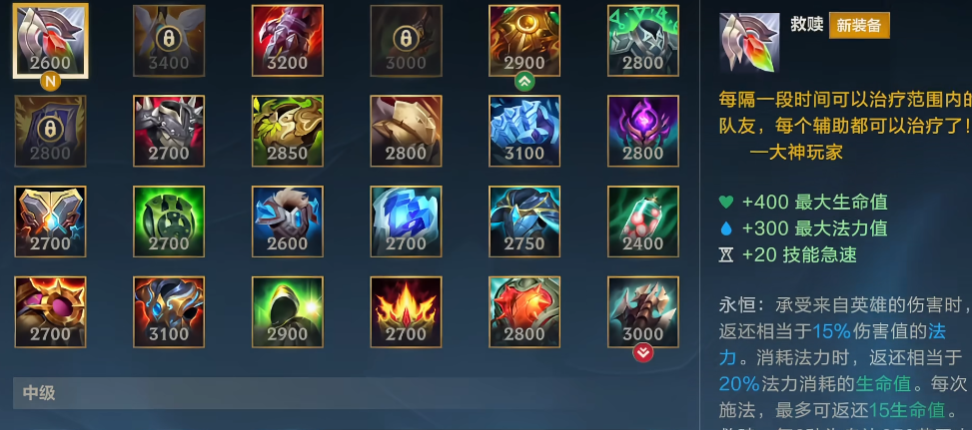 英雄联盟手游给队友加血装备