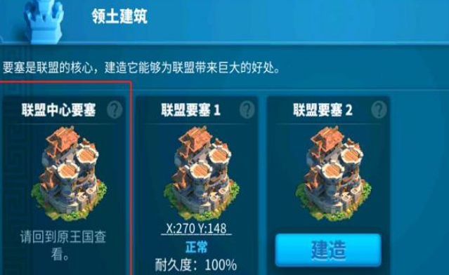 万国觉醒联盟要塞在建怎么拆除