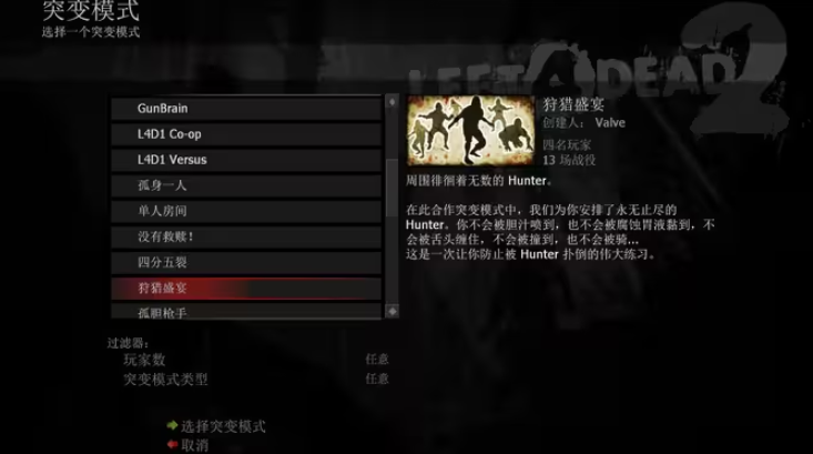 求生之路2狩猎盛宴是什么