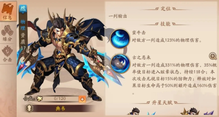 少年三国志2典韦怎么玩