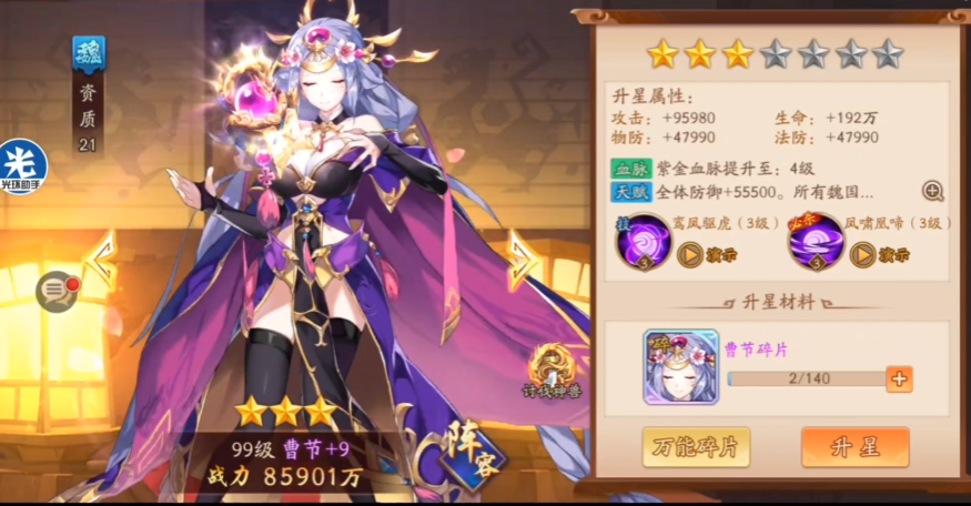 少年三国志2曹节和姜子牙阵容怎么搭配