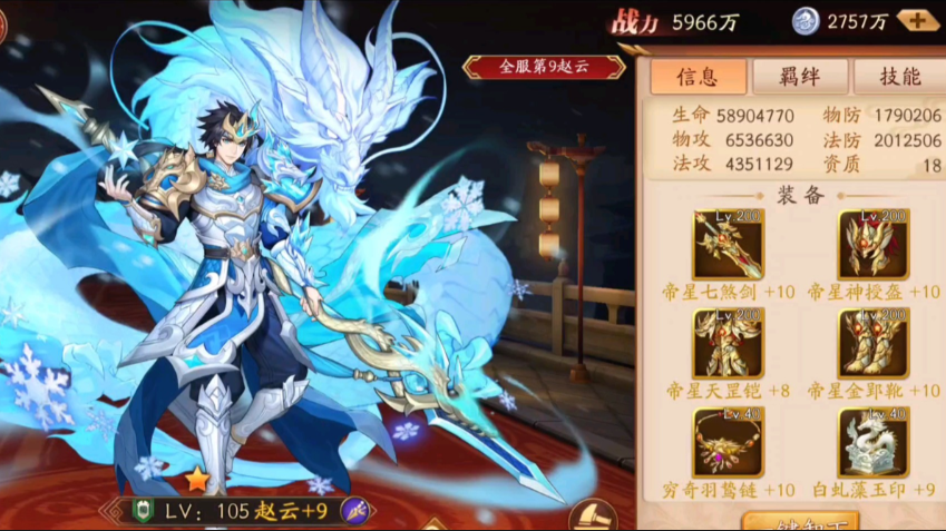 放开那三国3赵云阵容推荐什么