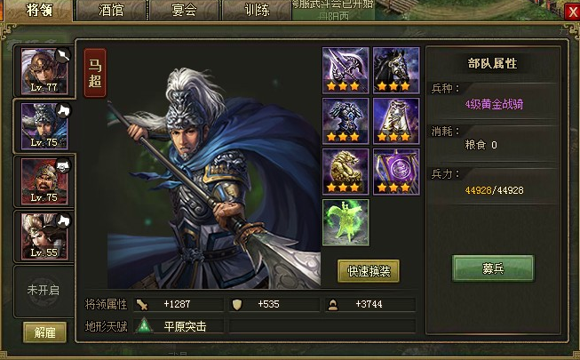 攻城掠地马超觉醒怎么玩