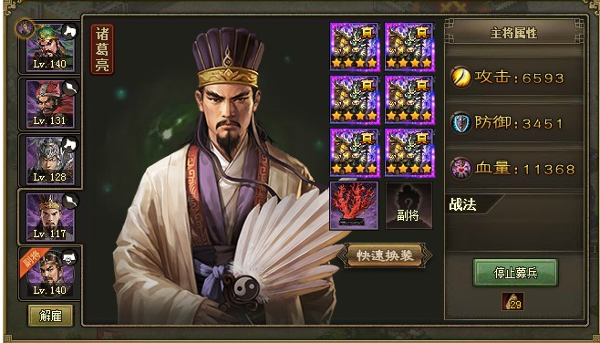 攻城掠地诸葛亮用什么套装