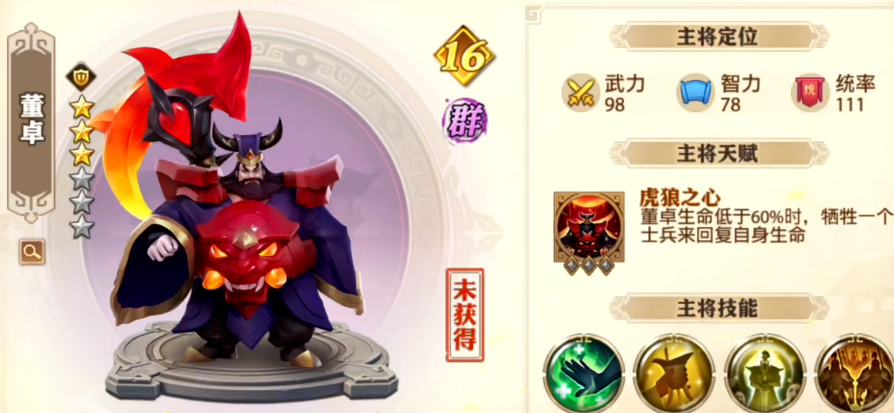 少年三国志零董卓搭配什么