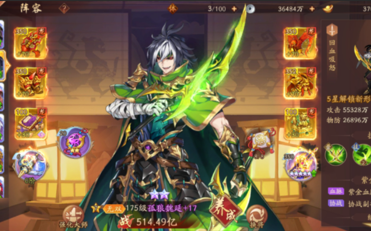 少年三国志2单紫金魏延阵容怎么搭配