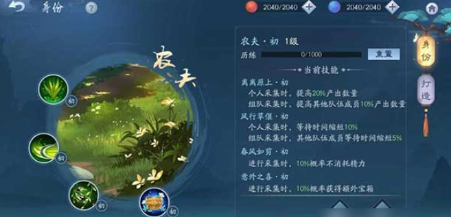 新笑傲江湖身份哪个赚钱