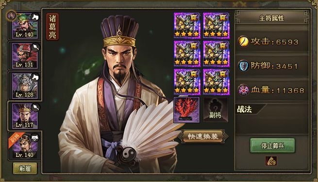 攻城掠地诸葛亮穿什么