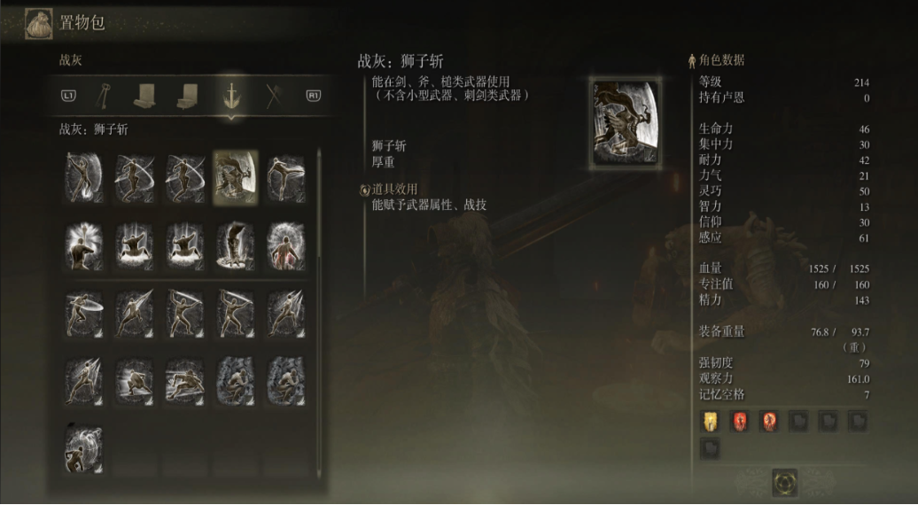 艾尔登法环狮子斩削韧多少