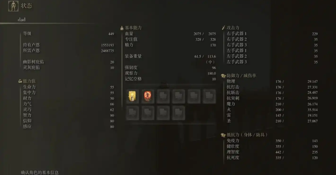 艾尔登法环属性怎么加点