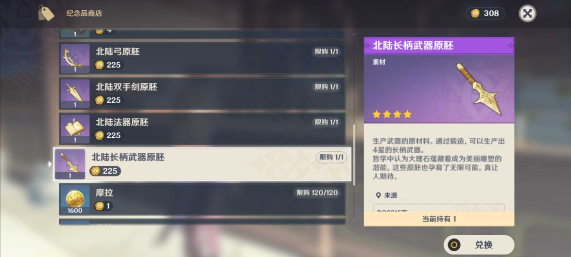 原神北陆长柄武器胚胎该怎么获得