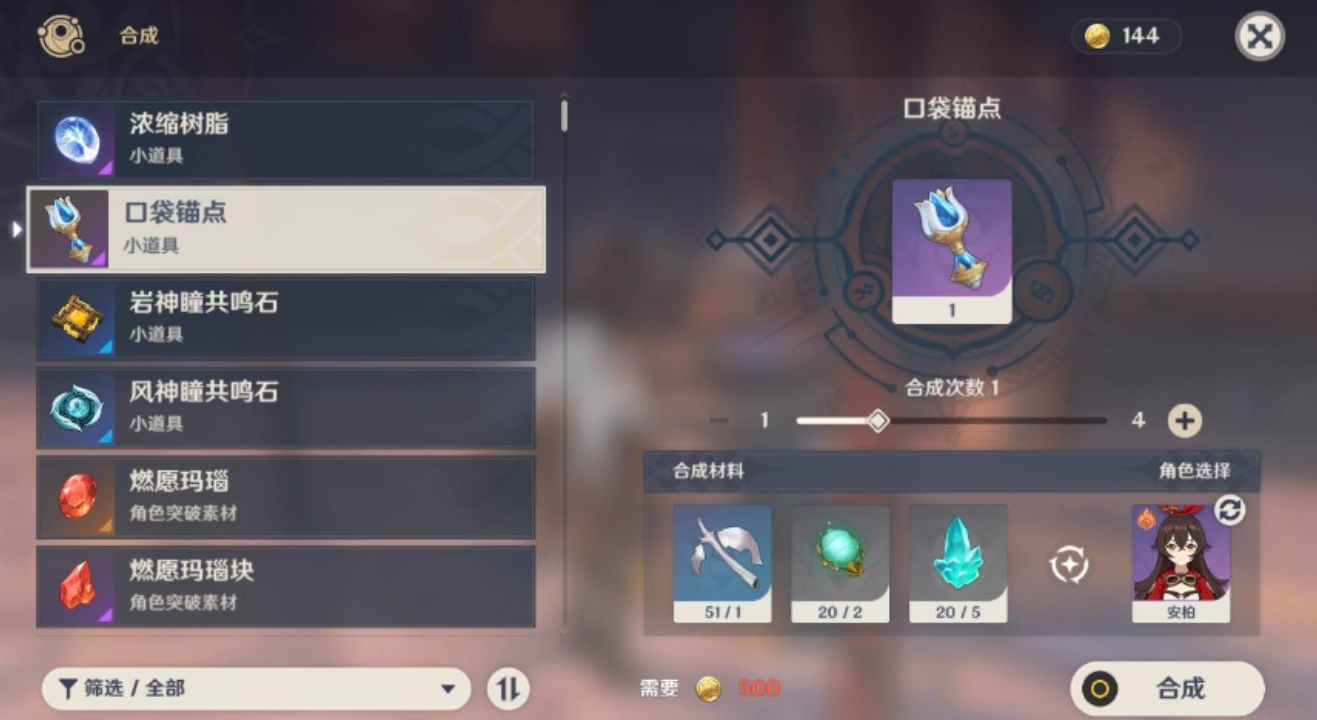 原神怎么合成临时传送点