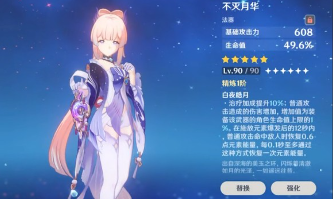 原神不灭月华怎么加伤