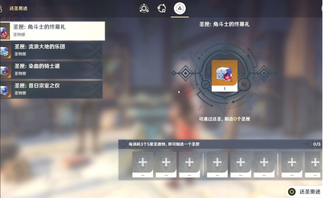 原神怎么重塑圣遗物