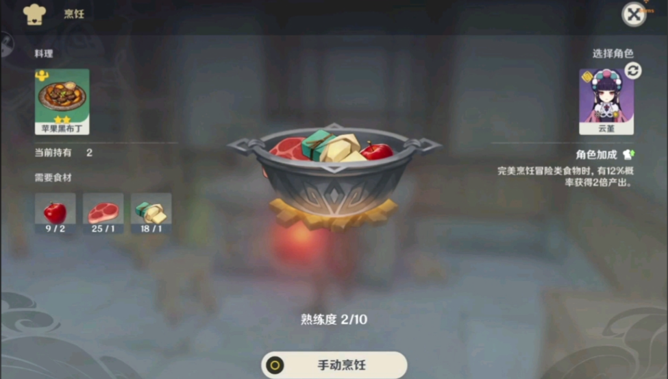 原神手游怎么食材加工