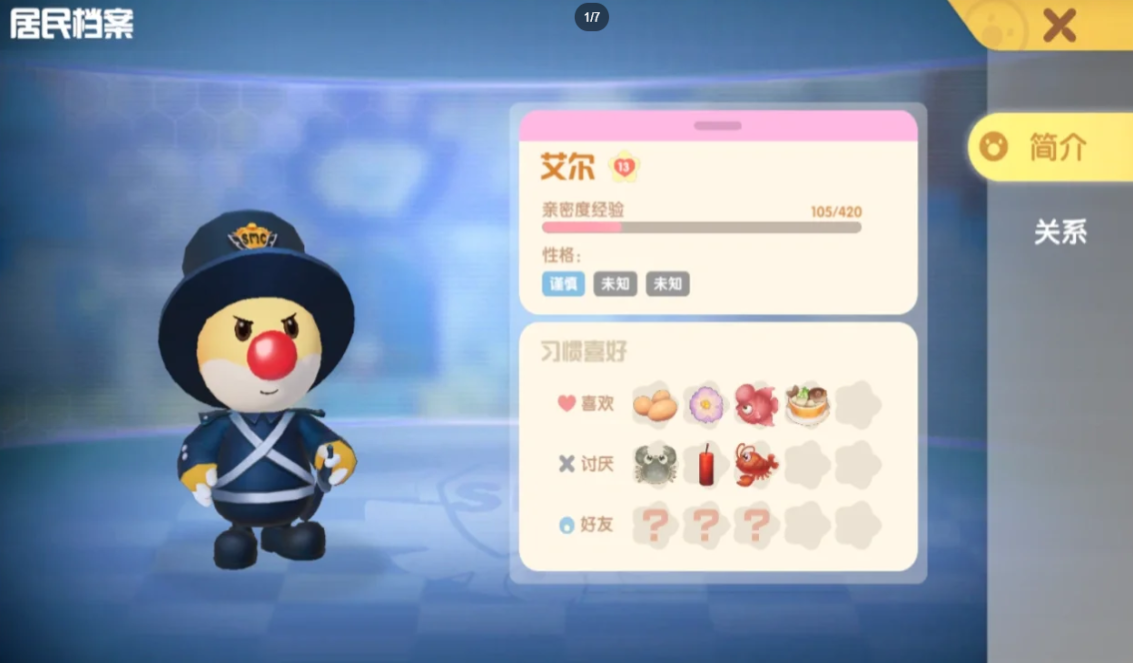 摩尔庄园亲密度怎么升到三级