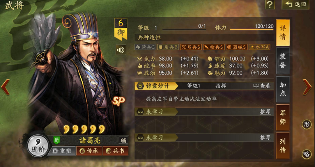 三国志战略版诸葛亮sp如何获得